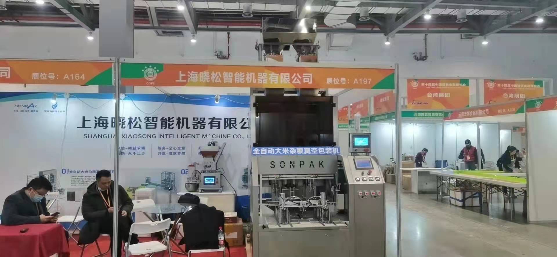 第十四屆中國綠色食品博覽會，曉松期待您的蒞臨
